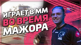 ВСТРЕТИЛ ИГРОКА FURIA в ММ во время МАЖОРА (CS:GO)