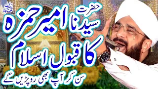 Hazrat Ameer Hamza Ka Waqia Imran Aasi 2024 / Hafiz Imran Aasi Official