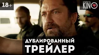 Охота на воров (2018) русский дублированный трейлер