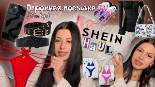 ОГРОМНАЯ РАСПАКОВКА посылок с SHEIN 30 товаров🤍 SHEINHAUL #3 ПОПУЛЯРНЫЕ ТОВАРЫ НА ШЕИН | BumkaLife