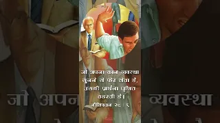 जो अपना कान व्यवस्था सुनने से