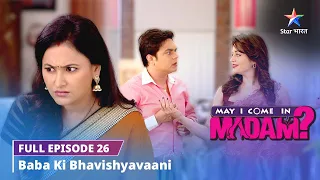 FULL EPISODE-27 || May I Come in Madam ||  Baba ki bhavishyavaani   #starbharat #comedy