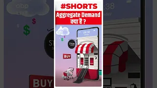 Budget 2023: Aggregate Demand क्या है? | #shorts | ABP LIVE