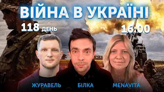 НЕ СЦЯТЬ! Тарас Білка, Ярослав Журавель, Алєна Васильєва про ситуацію на фронті 🔴 Новини України