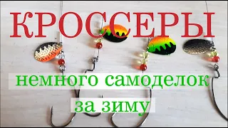 Мой арсенал КРОССЕРОВ