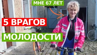 В 67 ЛЕТ Я ЗНАЮ, как чувствовать себя МОЛОДОЙ. Здоровой, Энергичной, Бодрой