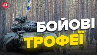 💥Ленд-ліз від Росії / На Харківщині ЗСУ затрофеїли Т-90