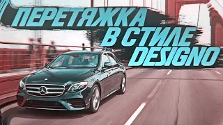 Mercedes E-Class 2020 года, перетяжка салона в стиле Designo [E-CLASS 2021]