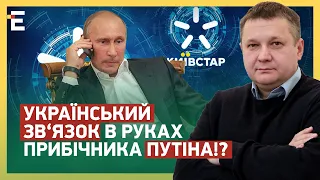 АРЕШТОВАНО НАЙБІЛЬШОГО МОБІЛЬНОГО ОПЕРАТОРА! УКРАЇНСЬКИЙ ЗВ‘ЯЗОК В РУКАХ ПРИБІЧНИКА ПУТІНА!?