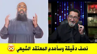 اعطيني نص دقيقة لأهدم عليك معتقدك يا رافضي | وهابي يتحدى بعدها ظهرت الكبسة الحيدرية