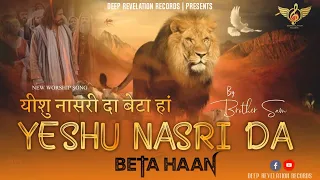 NEW MASIHI COVER SONG || 🎶YESHU NASRI DA BETA HAAN🎶 || BY - BRO. SAM || DEEP REVELATION RECORDS 2020