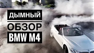 Мы сожгли резину! BMW M4 Купленный в США. Обзор и эмоции владельца.