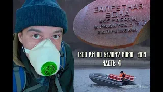 1300 км по Белому морю (Майда-Мегра-Ручьи). Место ядерного взрыва! Часть 4.