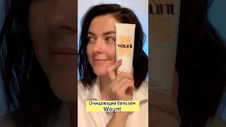 Всё для идеального ухода за кожей🧏🏻‍♀️✨ Линейка Waunt Oriflame🥰 #официальныйобозревательорифлэйм