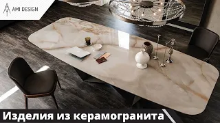 Изделия из крупного керамогранита