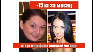 -15 КГ ЗА МЕСЯЦ !!! КАК Я ПОХУДЕЛА?? + МОЙ МАРАФОН !