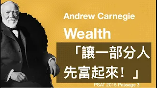 17#SAT閱讀解析#歷史文章精讀#PSAT 2017 #“让一部分人先富起来！”# Andrew Carnegie#Wealth