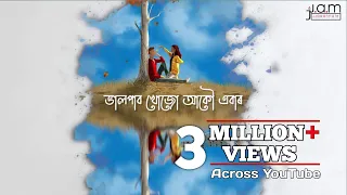 "Bhalpabo Khuju Akou Ebar" by Prabin Borah lJAM Entertainsl  Lyrical Video #assamese #music #song