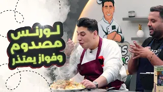 🥩مطبخ لورنس 2🍴 -  الحلقة 12 || أرز باللحم