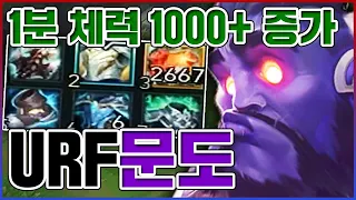 단 1분만에 체력 1000+ 증가ㅋㅋㅋ500000대 쳐맞은거 실화냐?ㅋㅋㅋㅋ【우르프 문도】