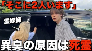 【衝撃】アルファードの異臭の原因が車内に棲みつく悪霊だと発覚し緊急除霊が始まり...