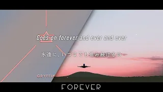 [和訳] Gryffin & Elley Duhé - Forever