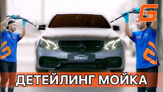 ДЕТЕЙЛИНГ МОЙКА Mercedes E63 AMG! Глубокая очистка кузова и салона | Gmask