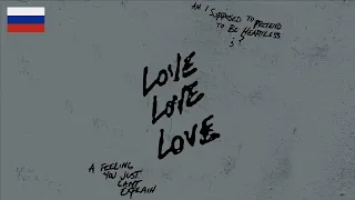 Kanye West & XXXTENTACION – True Love (RUS SUB)