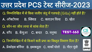 UPPSC PCS Prelims Test Series 2023 | Test-163 | #BPSC #MPPSC #UKPSC #HPSC