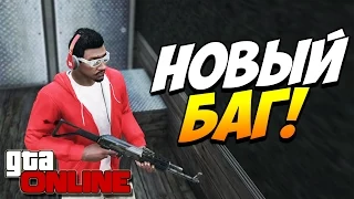 GTA 5 ONLINE PS4 | НОВЫЙ БАГ! #25