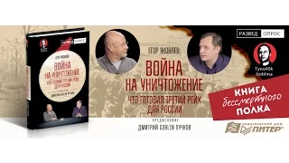 Егор Яковлев и Дмитрий GOBLIN Пучков презентуют в Петербурге  книгу бессмертного полка