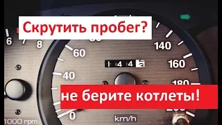 🕵 РАЗВОД при покупке. Зачем скручивают пробег? Как не купить котлету? "Заметки Рулевого". Выпуск 15