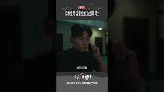 [#가슴이뛴다] 하루가 백 년 같다고… 드르륵 탁…. 하루가 백 년 같다고…드르륵 탁… #옥택연 #원지안 #박강현 #윤소희 #쇼츠 #shots