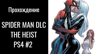 Spider-man PS4 DLC The Heist прохождение #2 Спайди станет батей?!?!?