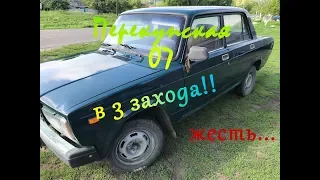 Наглая покраска для перекупов...в 3 захода! 2107 или КАК НЕ НАДО КРАСИТЬ!!!