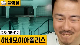 [아네모이아폴리스] 리미널 스페이스를 소재로한 스피리츄알 게임! (23-05-02) | 김도 풀영상