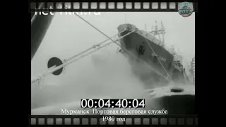 Мурманск. Портовая береговая служба-1980 год