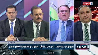 النائب معيّن الكاظمي: لابد من تفاهم بين البرلمان والوزارات المعنية لإكمال العمل على جداول الموازنة