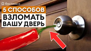 Как защититься от вскрытия входной двери? / 5 НАДЕЖНЫХ СПОСОБОВ!