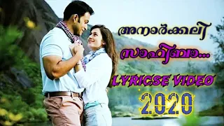 സാഹിബാ.. ഇന്നേതു../Anarkali movie lyric song/sachy/vidhyasagar/hariharan/