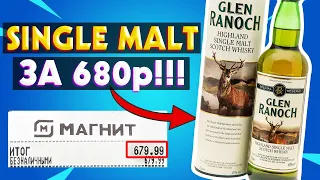 Single Malt ВСЕГДА лучше Блендов? Обзор Glen Ranoch