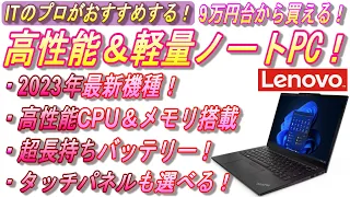 【ThinkPad X13 Gen 4 レビュー】Lenovoおすすめノートパソコン！セット購入でモニターも大幅値引き中！10万円以下でも買える高性能モバイルPC！