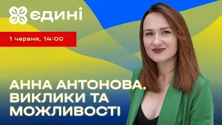 Виклики і можливості