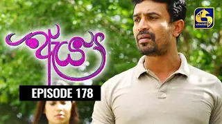 Aeya Episode 178 || ''ඇය '' || 22nd August 2020