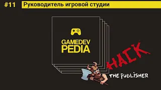 #11 gamedev pedia - Head of game studio
