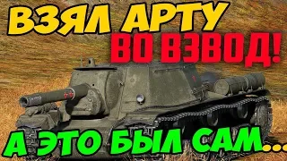 ВЗЯЛ ВО ВЗВОД АРТОВОДА ОЛЕНЯ! ОФИГЕТЬ, СМОТРИ КЕМ ОН ОКАЗАЛСЯ!!