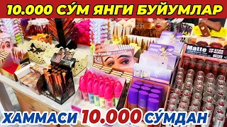 10.000 СЎМДАН ЯНГИ БУЙУМЛАР КЕЛДИ | БАРЧАСИ 10.000 СЎМДАН ШОШИЛИНГ