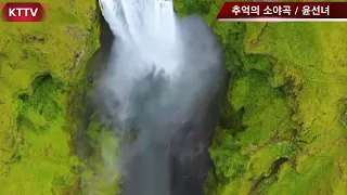 윤선녀 추억의소야곡 원곡 남인수:KTTV:영상 010 5071 8773석양