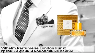 Vilhelm Parfumerie London Funk: грязный фанк и конопляные вайбы