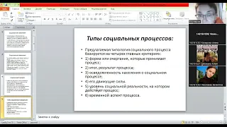 социальные процессы 1